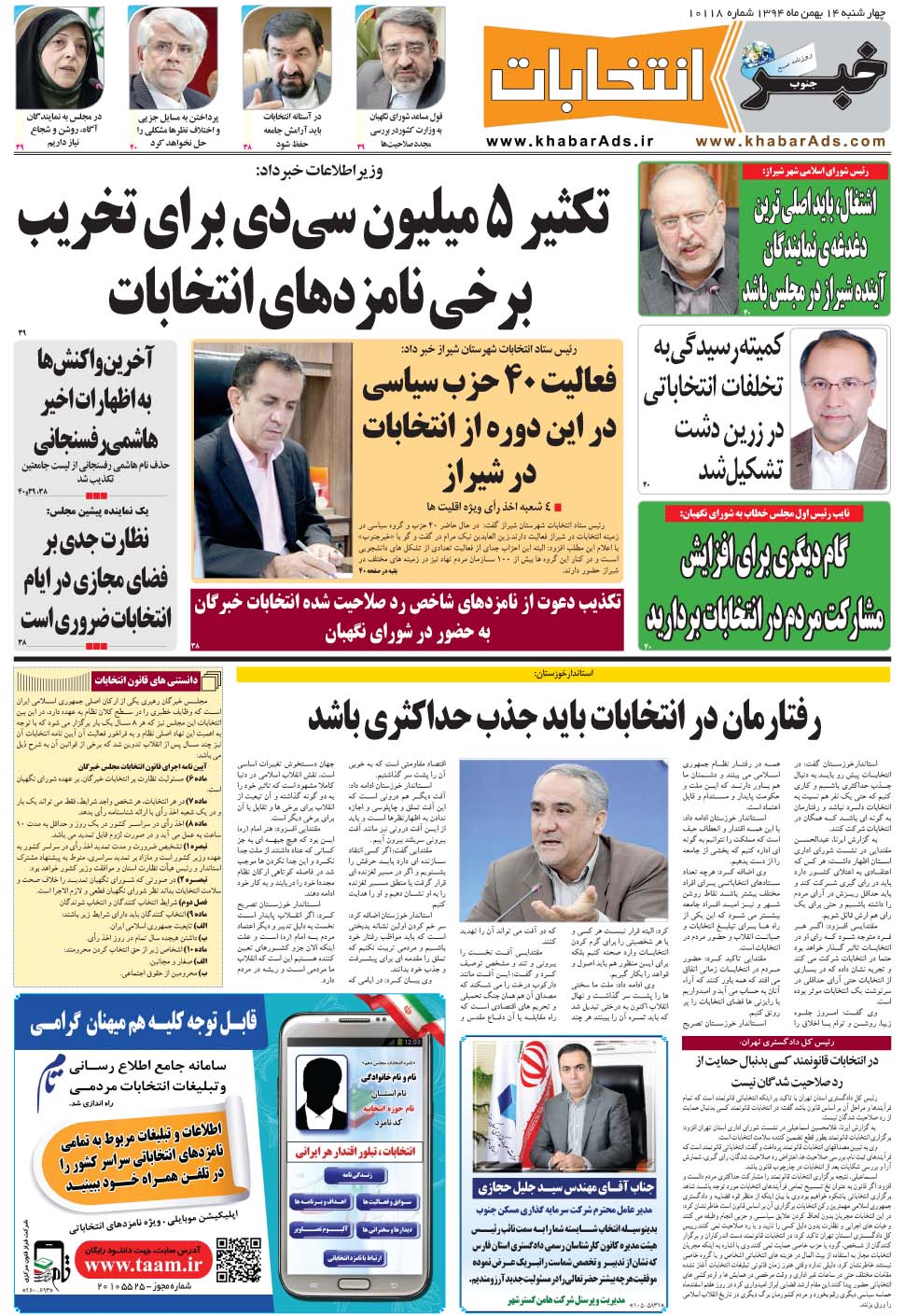 مشاهده صفحه ۳۷ روزنامه خبرجنوب تاریخ ۱۴ بهمن سال ۱۳۹۴