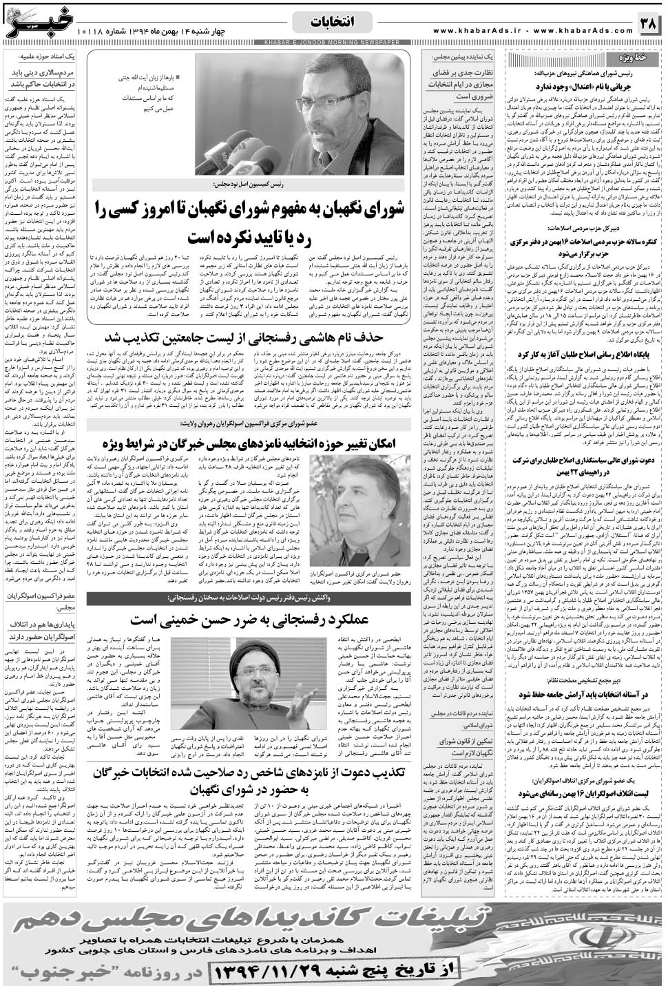 مشاهده صفحه ۳۸ روزنامه خبرجنوب تاریخ ۱۴ بهمن سال ۱۳۹۴