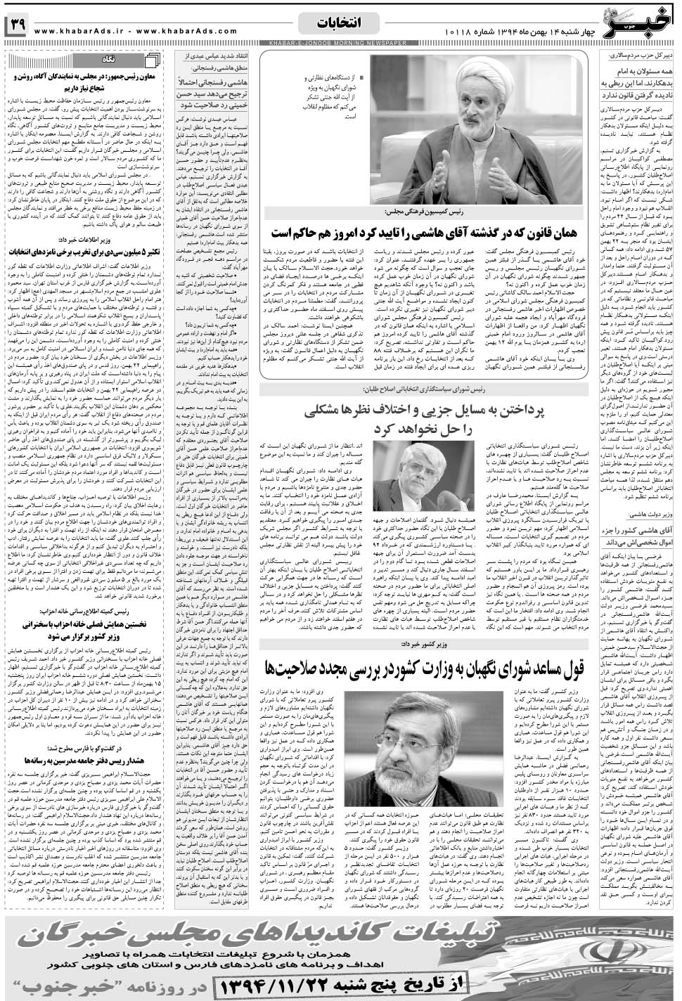 مشاهده صفحه ۳۹ روزنامه خبرجنوب تاریخ ۱۴ بهمن سال ۱۳۹۴