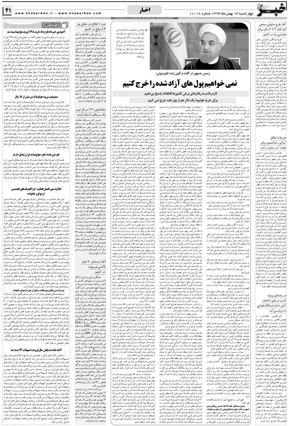مشاهده صفحه ۴۱ روزنامه خبرجنوب تاریخ ۱۴ بهمن سال ۱۳۹۴