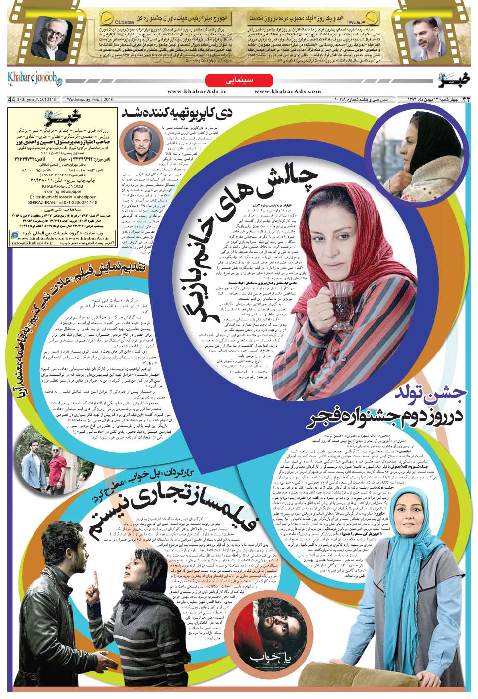 مشاهده صفحه ۴۴ روزنامه خبرجنوب تاریخ ۱۴ بهمن سال ۱۳۹۴
