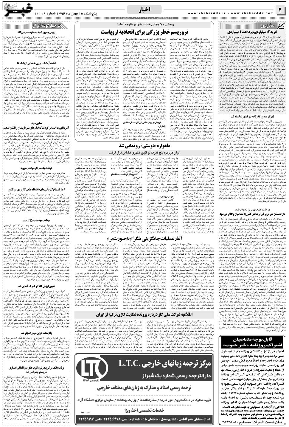 مشاهده صفحه ۲ روزنامه خبرجنوب تاریخ ۱۵ بهمن سال ۱۳۹۴