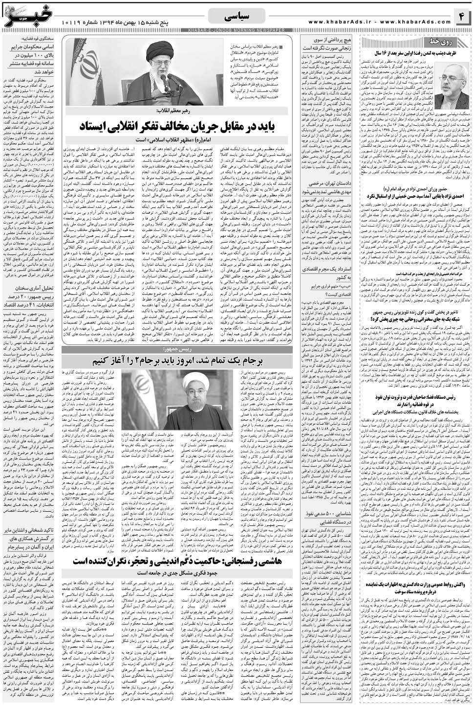 مشاهده صفحه ۴ روزنامه خبرجنوب تاریخ ۱۵ بهمن سال ۱۳۹۴