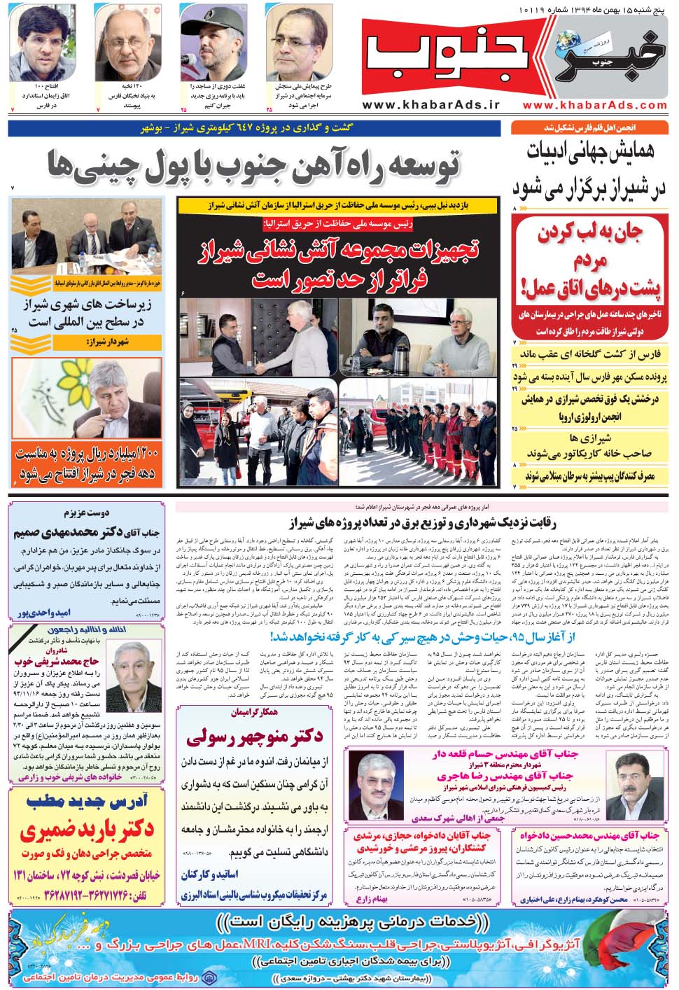 مشاهده صفحه ۵ روزنامه خبرجنوب تاریخ ۱۵ بهمن سال ۱۳۹۴