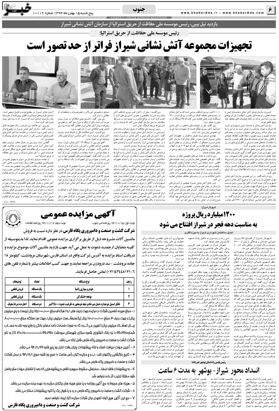 مشاهده صفحه ۶ روزنامه خبرجنوب تاریخ ۱۵ بهمن سال ۱۳۹۴