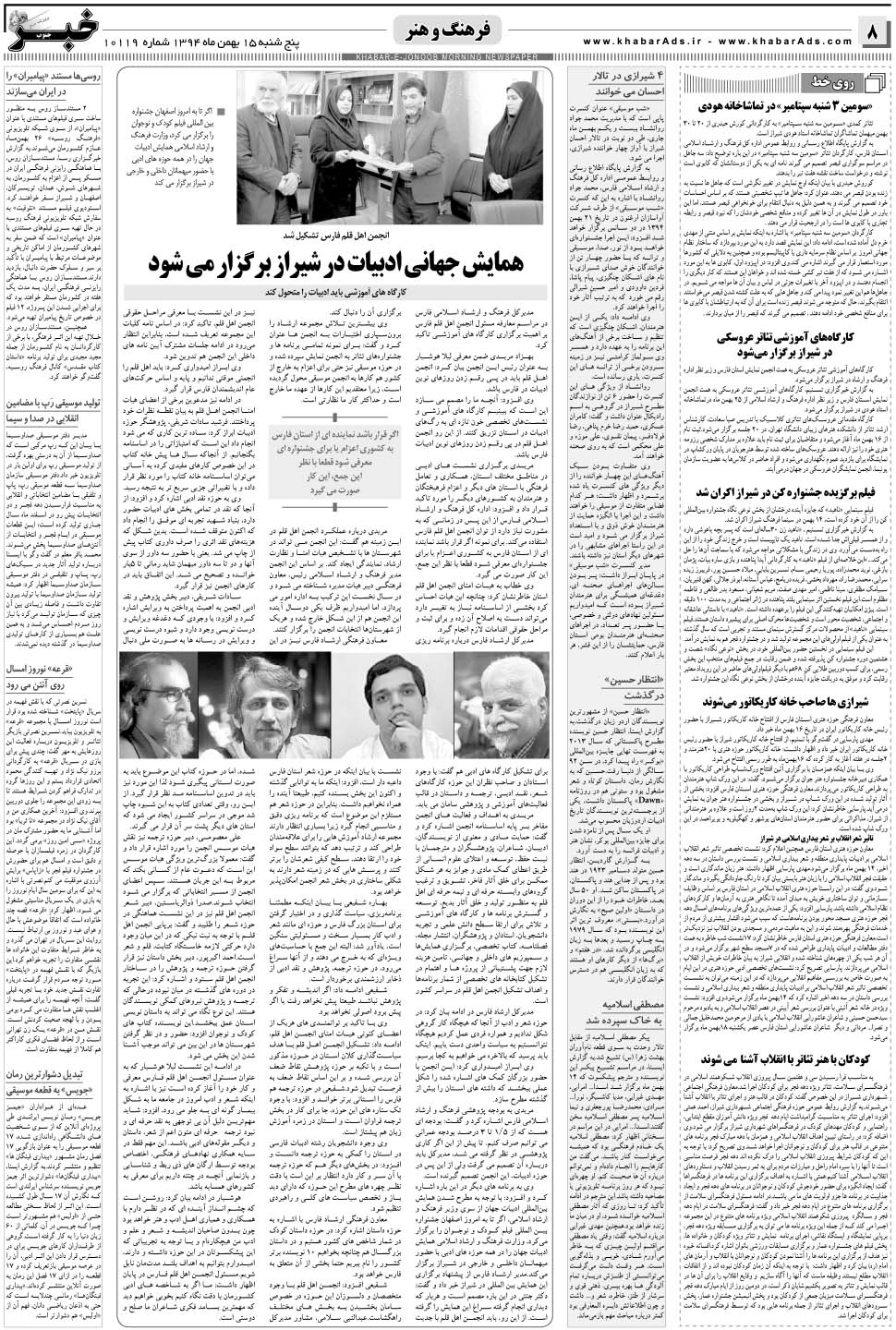 مشاهده صفحه ۸ روزنامه خبرجنوب تاریخ ۱۵ بهمن سال ۱۳۹۴