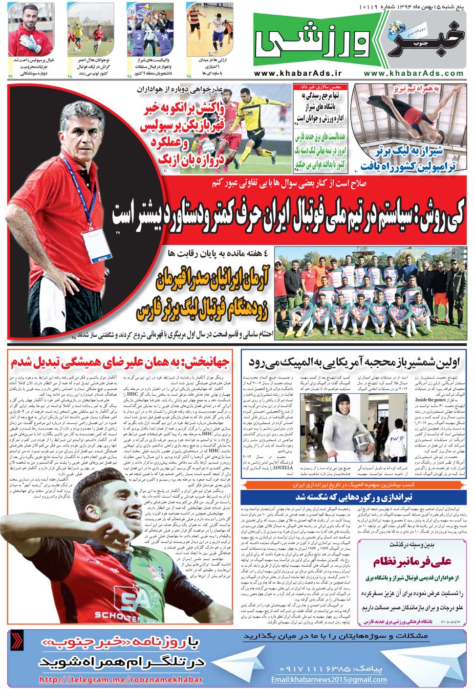 مشاهده صفحه ۹ روزنامه خبرجنوب تاریخ ۱۵ بهمن سال ۱۳۹۴