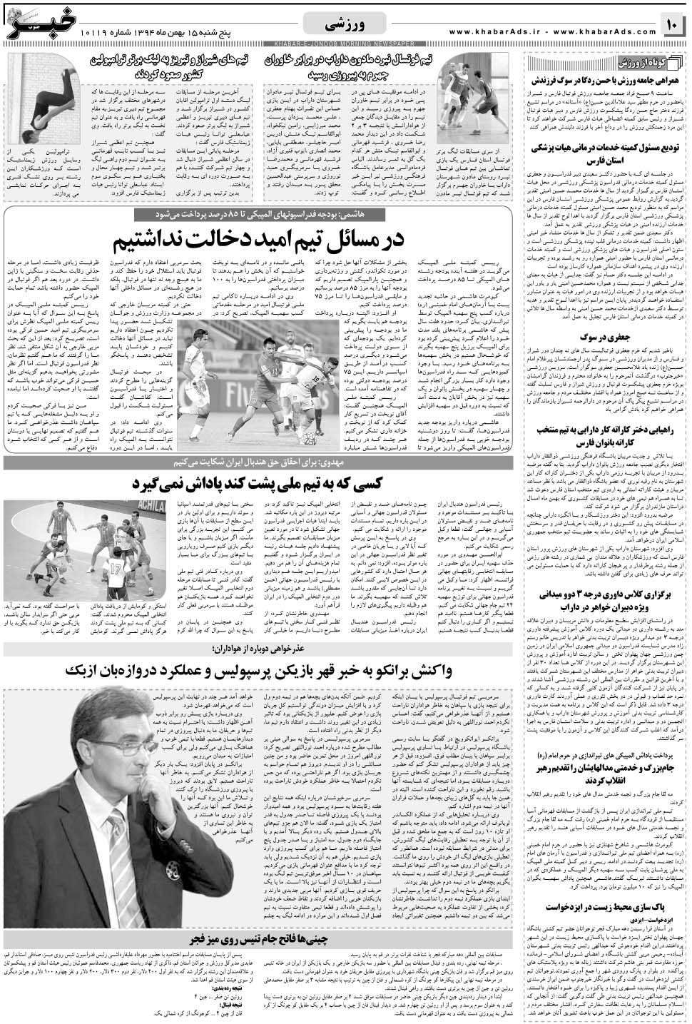 مشاهده صفحه ۱۰ روزنامه خبرجنوب تاریخ ۱۵ بهمن سال ۱۳۹۴