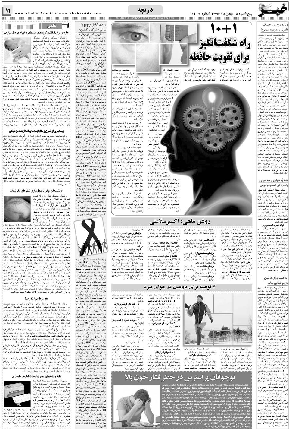 مشاهده صفحه ۱۱ روزنامه خبرجنوب تاریخ ۱۵ بهمن سال ۱۳۹۴