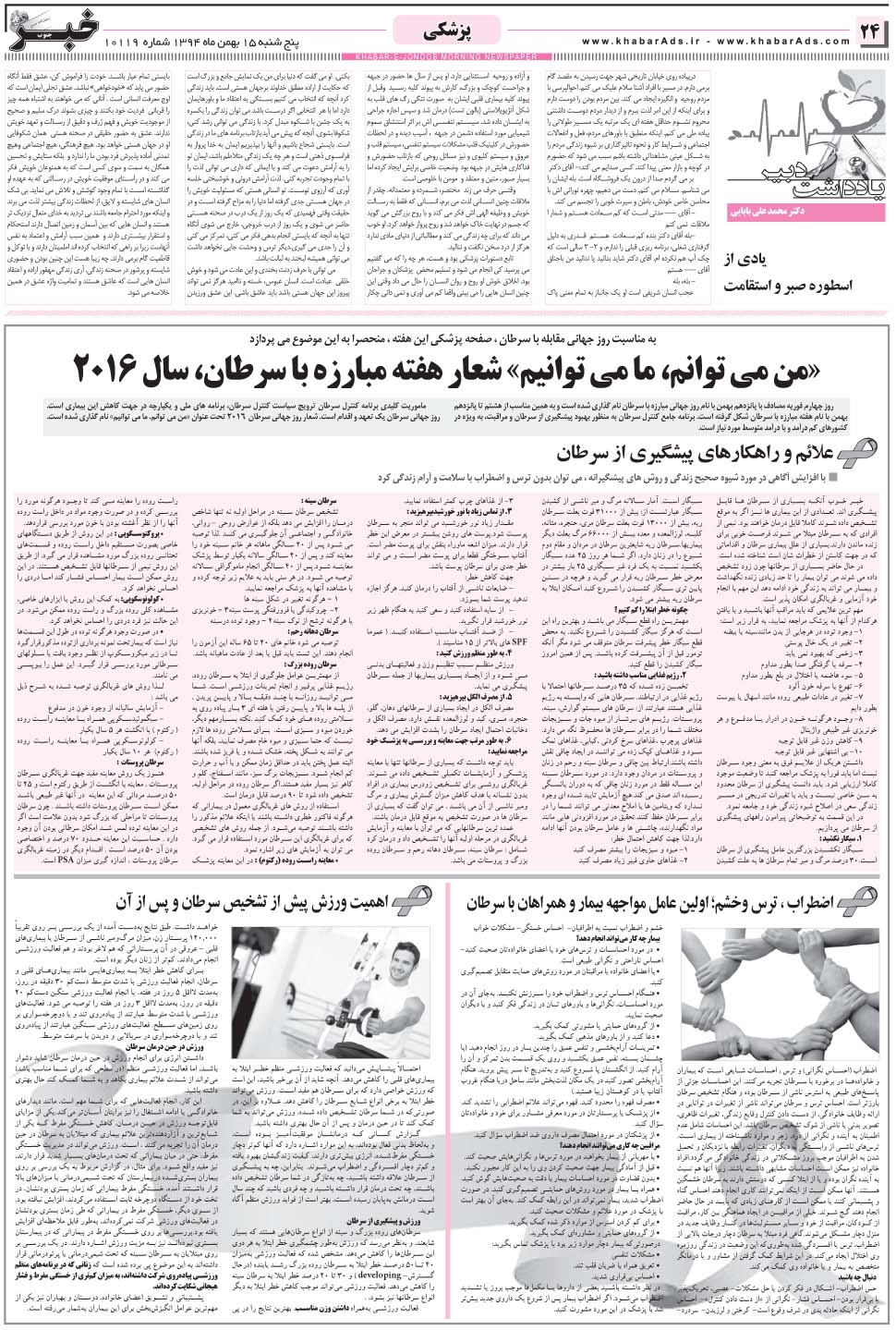 مشاهده صفحه ۲۴ روزنامه خبرجنوب تاریخ ۱۵ بهمن سال ۱۳۹۴