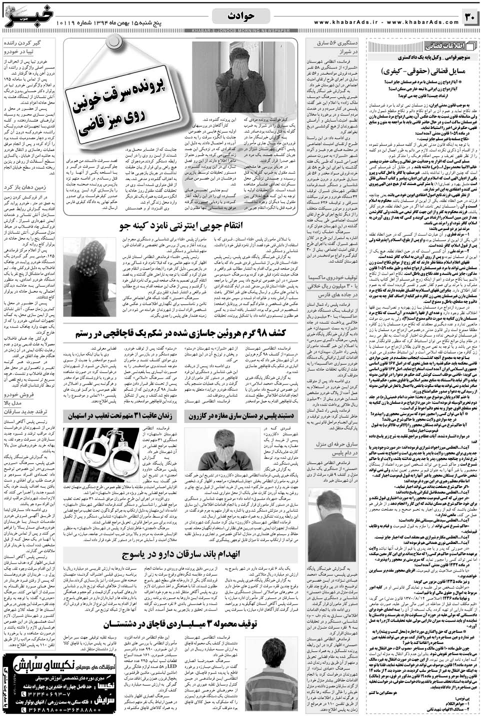 مشاهده صفحه ۳۰ روزنامه خبرجنوب تاریخ ۱۵ بهمن سال ۱۳۹۴