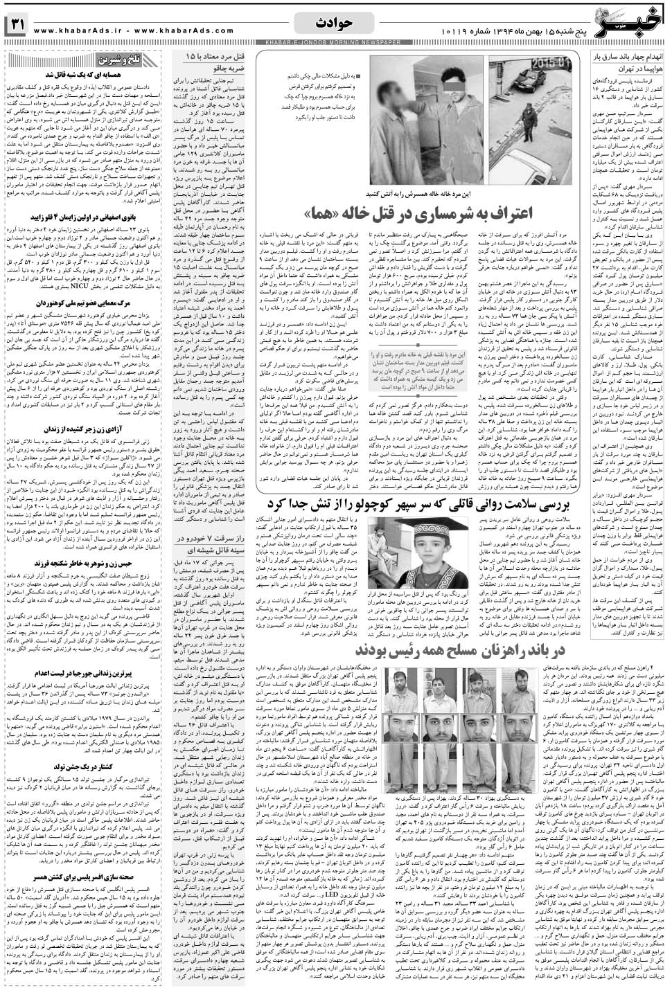 مشاهده صفحه ۳۱ روزنامه خبرجنوب تاریخ ۱۵ بهمن سال ۱۳۹۴