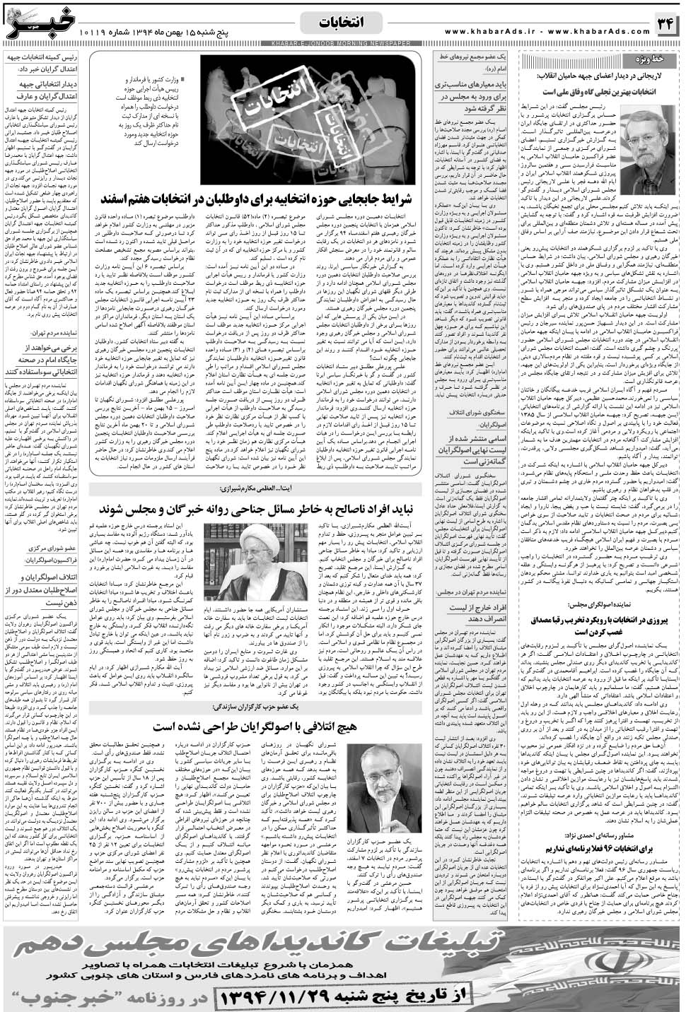 مشاهده صفحه ۳۴ روزنامه خبرجنوب تاریخ ۱۵ بهمن سال ۱۳۹۴