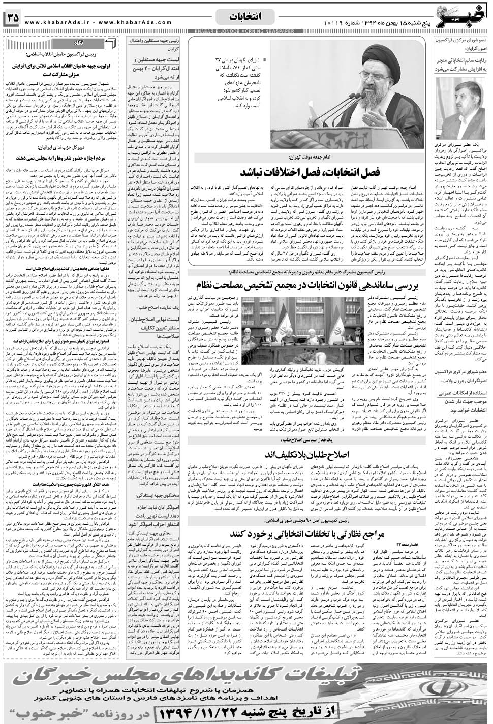 مشاهده صفحه ۳۵ روزنامه خبرجنوب تاریخ ۱۵ بهمن سال ۱۳۹۴