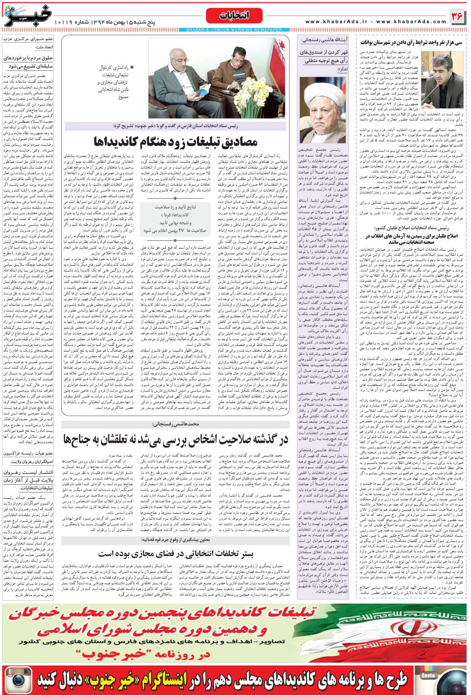 مشاهده صفحه ۳۶ روزنامه خبرجنوب تاریخ ۱۵ بهمن سال ۱۳۹۴