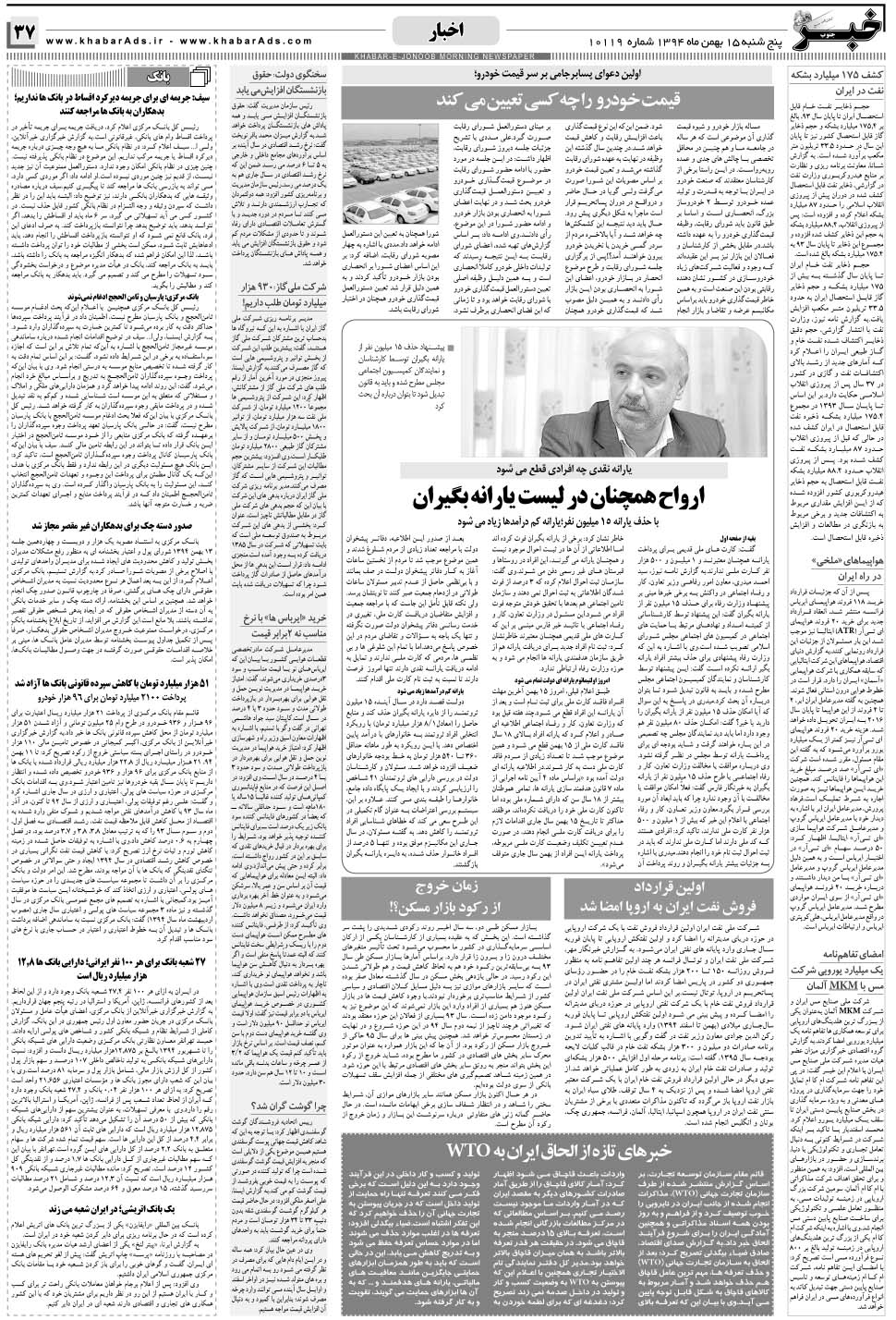 مشاهده صفحه ۳۷ روزنامه خبرجنوب تاریخ ۱۵ بهمن سال ۱۳۹۴