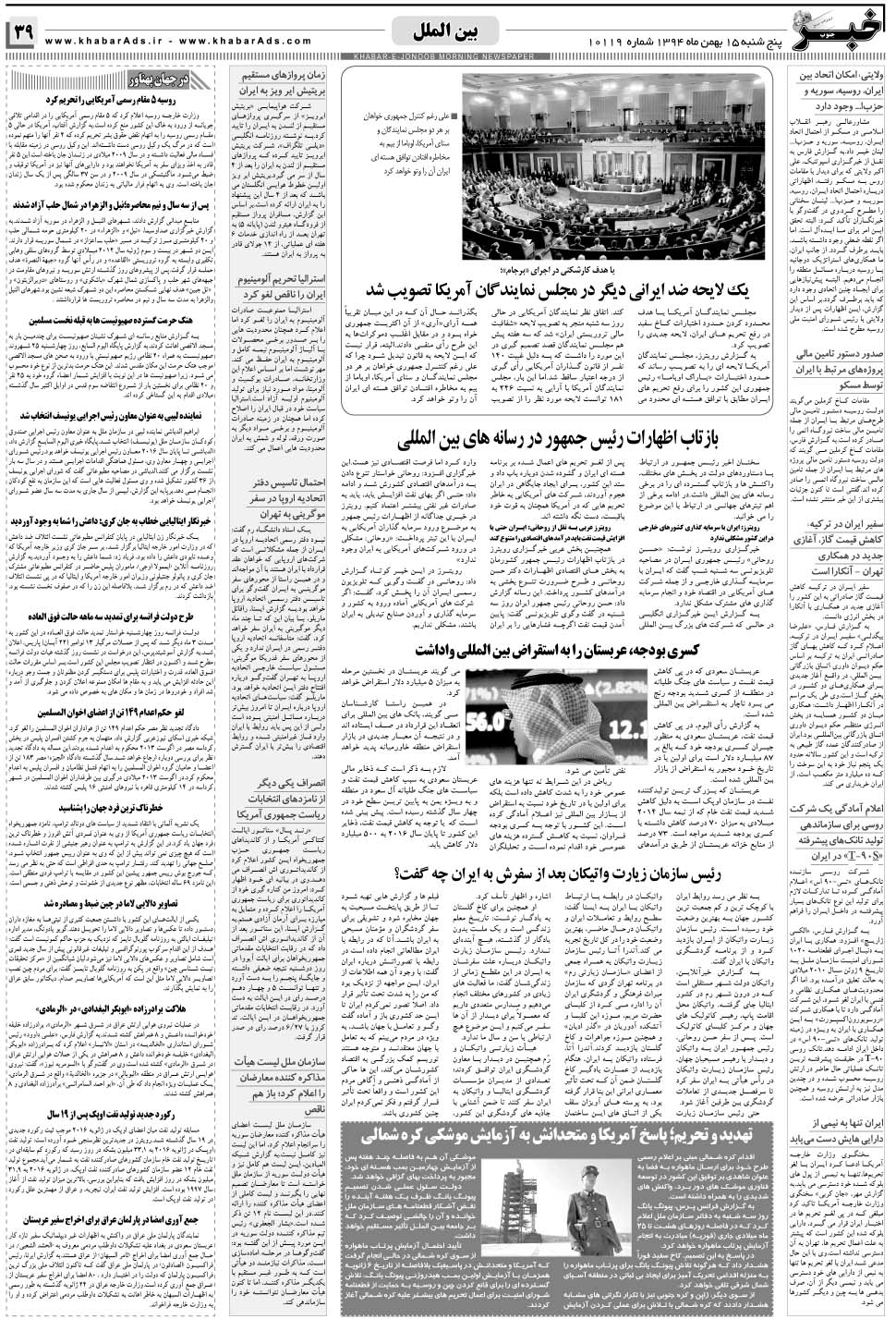 مشاهده صفحه ۳۹ روزنامه خبرجنوب تاریخ ۱۵ بهمن سال ۱۳۹۴