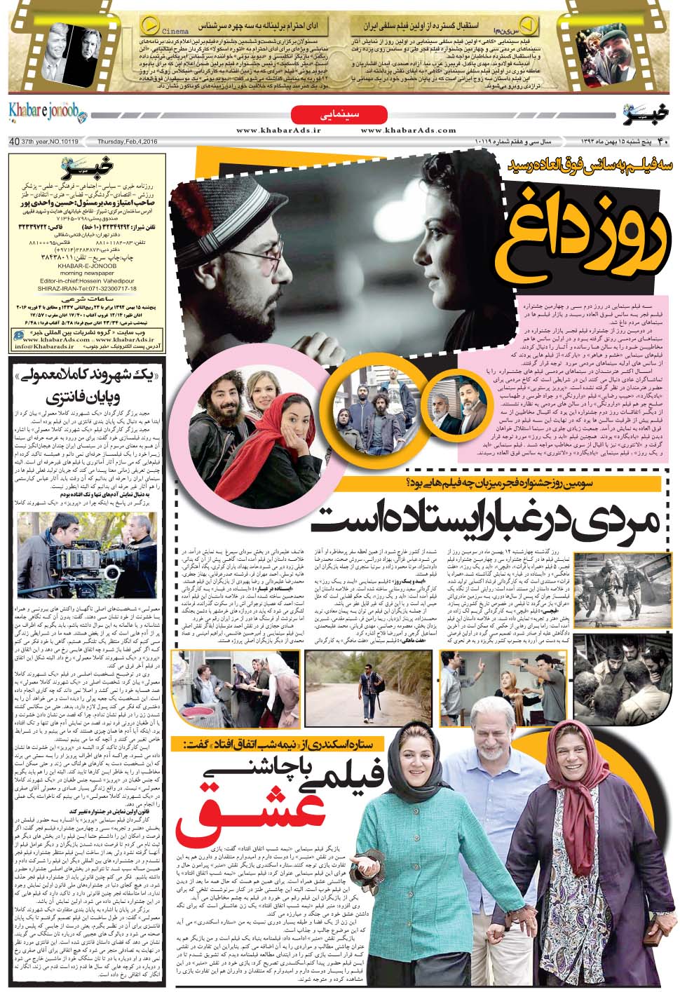 مشاهده صفحه ۴۰ روزنامه خبرجنوب تاریخ ۱۵ بهمن سال ۱۳۹۴