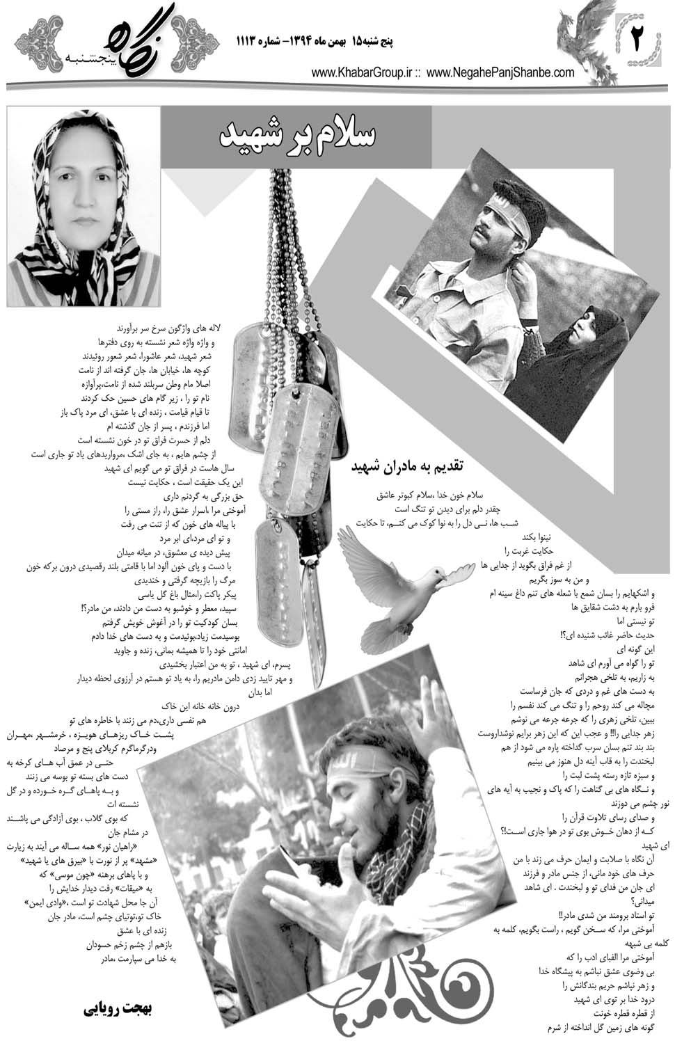 مشاهده صفحه ۴۲ روزنامه خبرجنوب تاریخ ۱۵ بهمن سال ۱۳۹۴