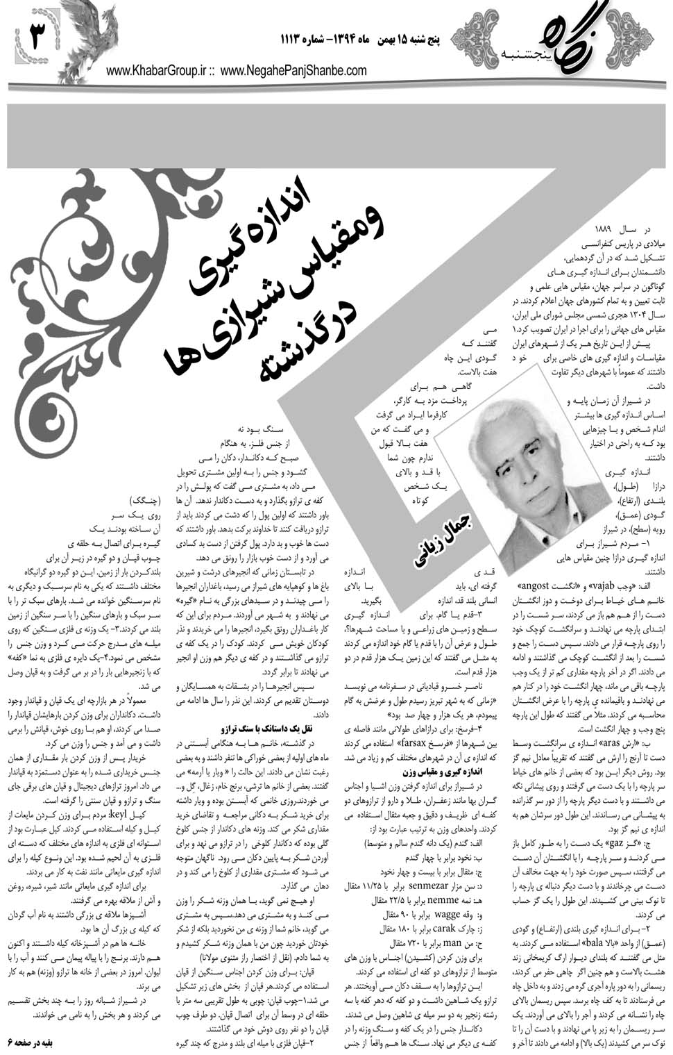 مشاهده صفحه ۴۳ روزنامه خبرجنوب تاریخ ۱۵ بهمن سال ۱۳۹۴