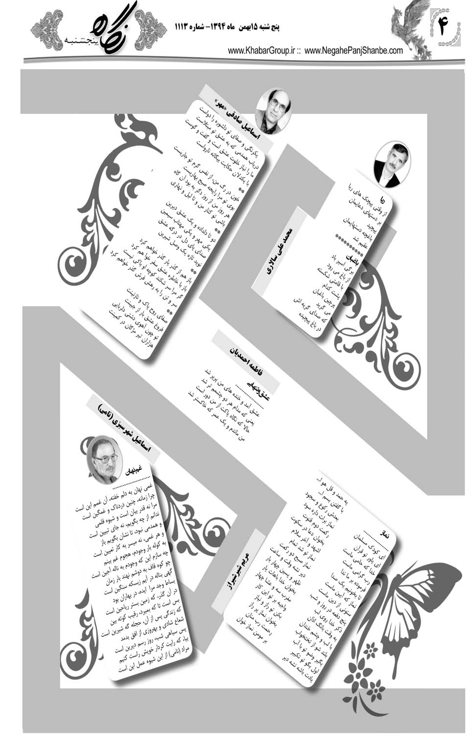 مشاهده صفحه ۴۴ روزنامه خبرجنوب تاریخ ۱۵ بهمن سال ۱۳۹۴