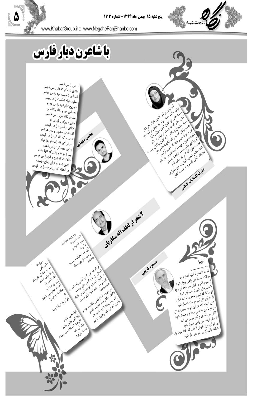 مشاهده صفحه ۴۵ روزنامه خبرجنوب تاریخ ۱۵ بهمن سال ۱۳۹۴