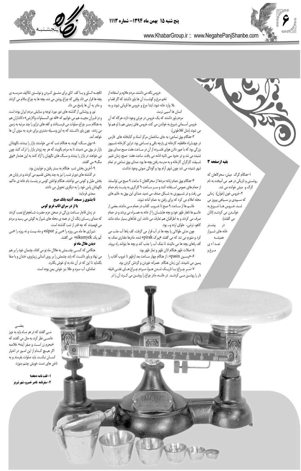 مشاهده صفحه ۴۶ روزنامه خبرجنوب تاریخ ۱۵ بهمن سال ۱۳۹۴