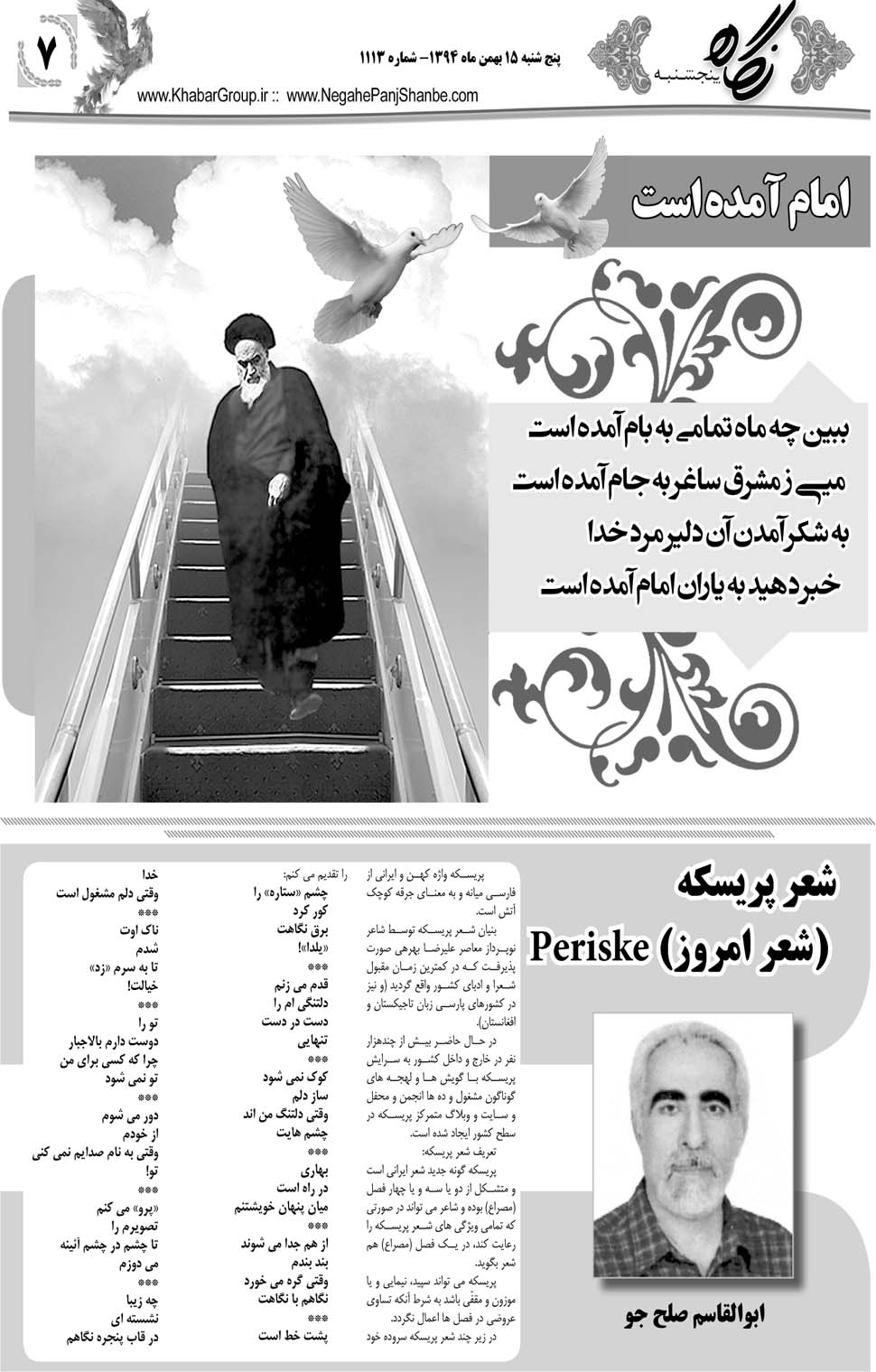 مشاهده صفحه ۴۷ روزنامه خبرجنوب تاریخ ۱۵ بهمن سال ۱۳۹۴