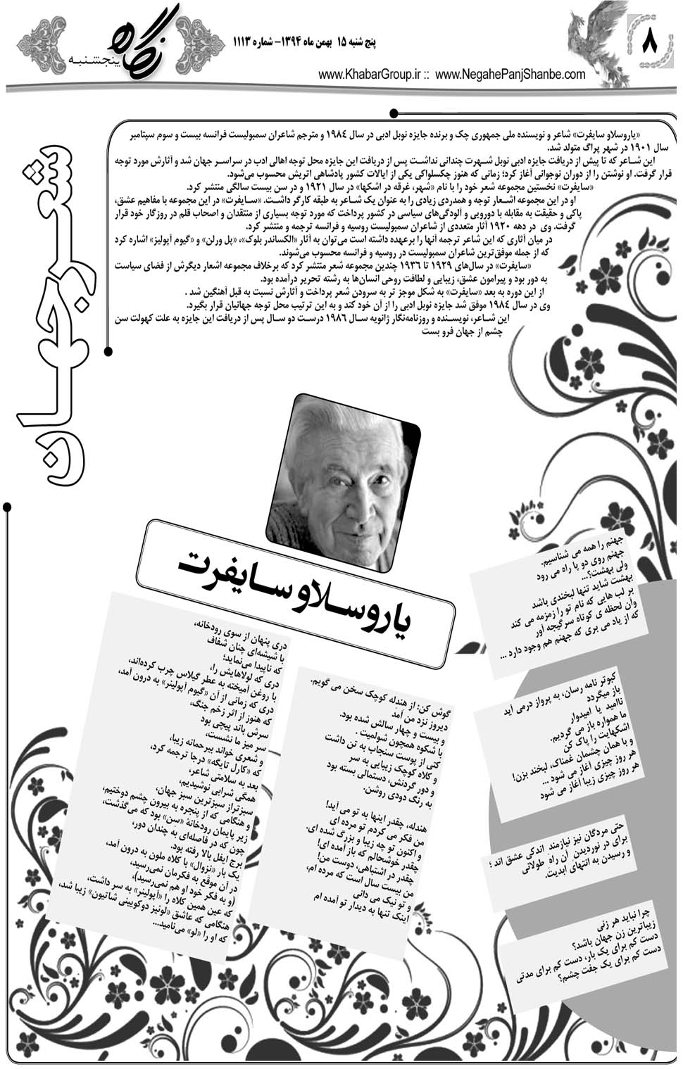 مشاهده صفحه ۴۸ روزنامه خبرجنوب تاریخ ۱۵ بهمن سال ۱۳۹۴