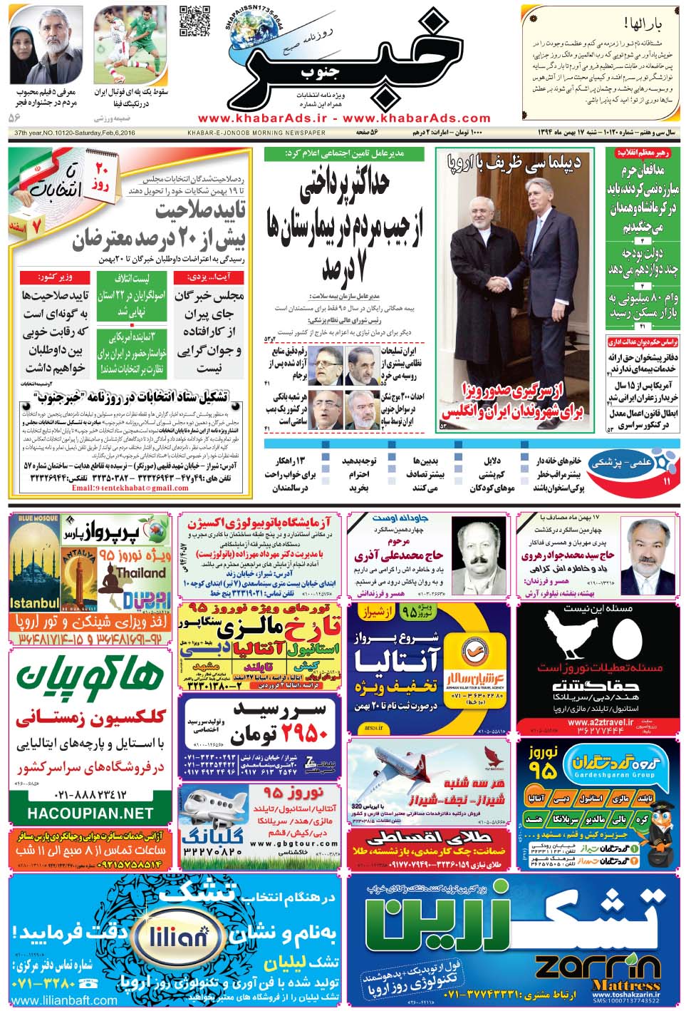 مشاهده صفحه ۱ روزنامه خبرجنوب تاریخ ۱۷ بهمن سال ۱۳۹۴