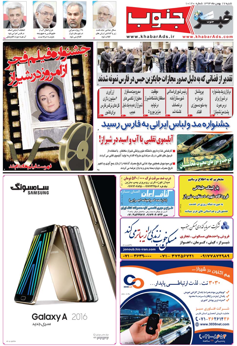 مشاهده صفحه ۵ روزنامه خبرجنوب تاریخ ۱۷ بهمن سال ۱۳۹۴