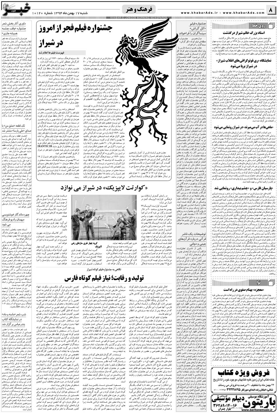 مشاهده صفحه ۸ روزنامه خبرجنوب تاریخ ۱۷ بهمن سال ۱۳۹۴