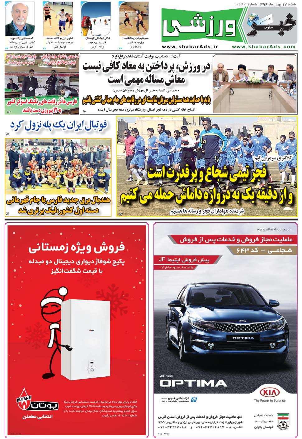 مشاهده صفحه ۹ روزنامه خبرجنوب تاریخ ۱۷ بهمن سال ۱۳۹۴