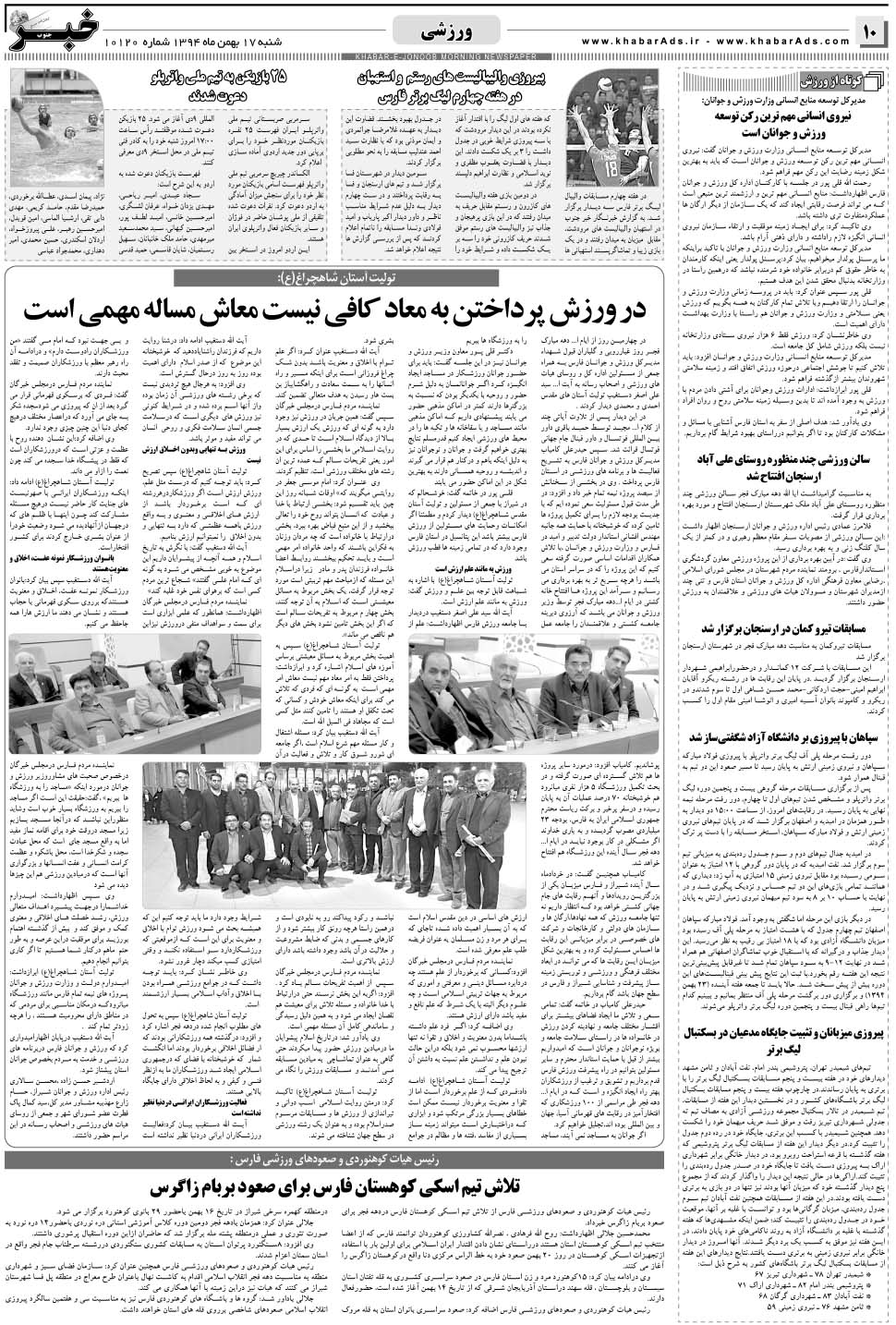 مشاهده صفحه ۱۰ روزنامه خبرجنوب تاریخ ۱۷ بهمن سال ۱۳۹۴