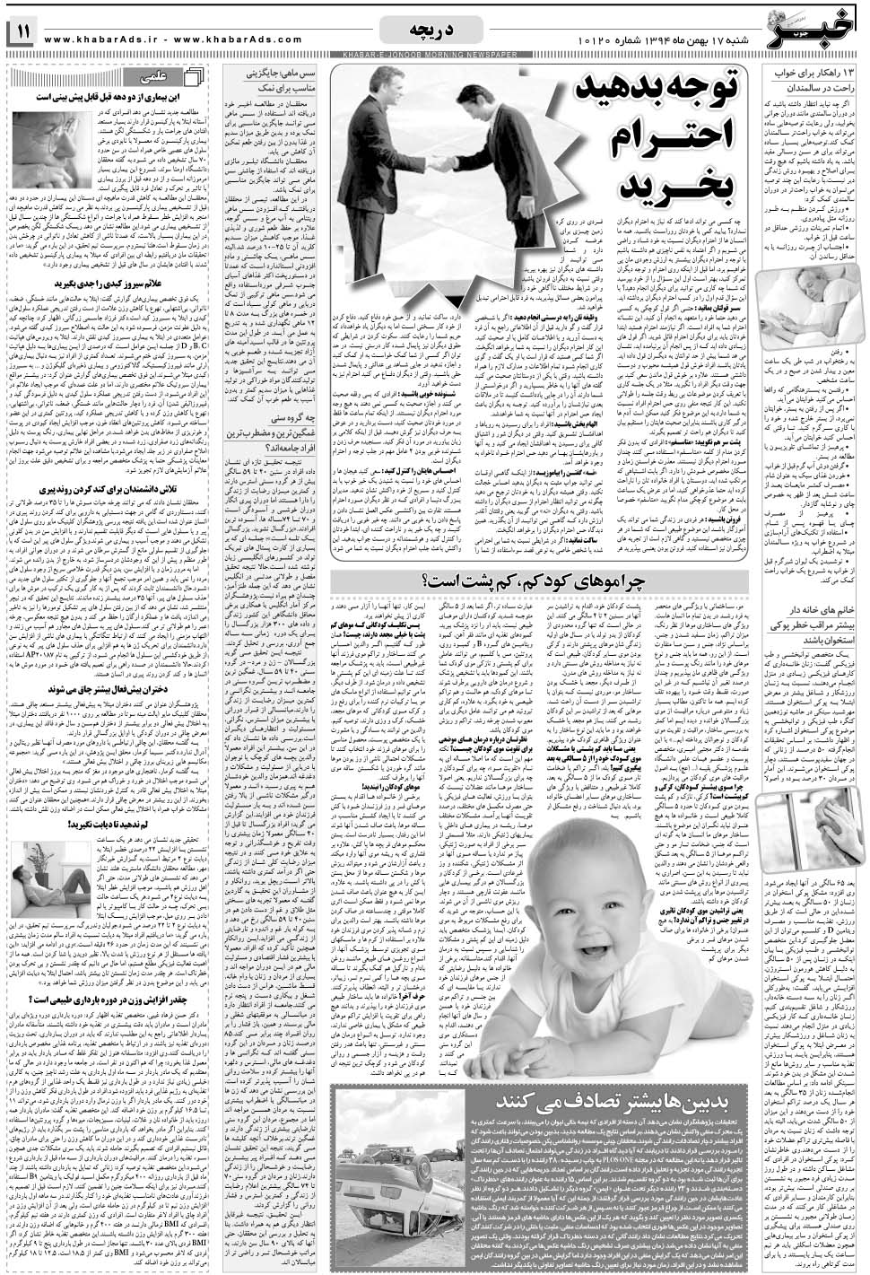 مشاهده صفحه ۱۱ روزنامه خبرجنوب تاریخ ۱۷ بهمن سال ۱۳۹۴
