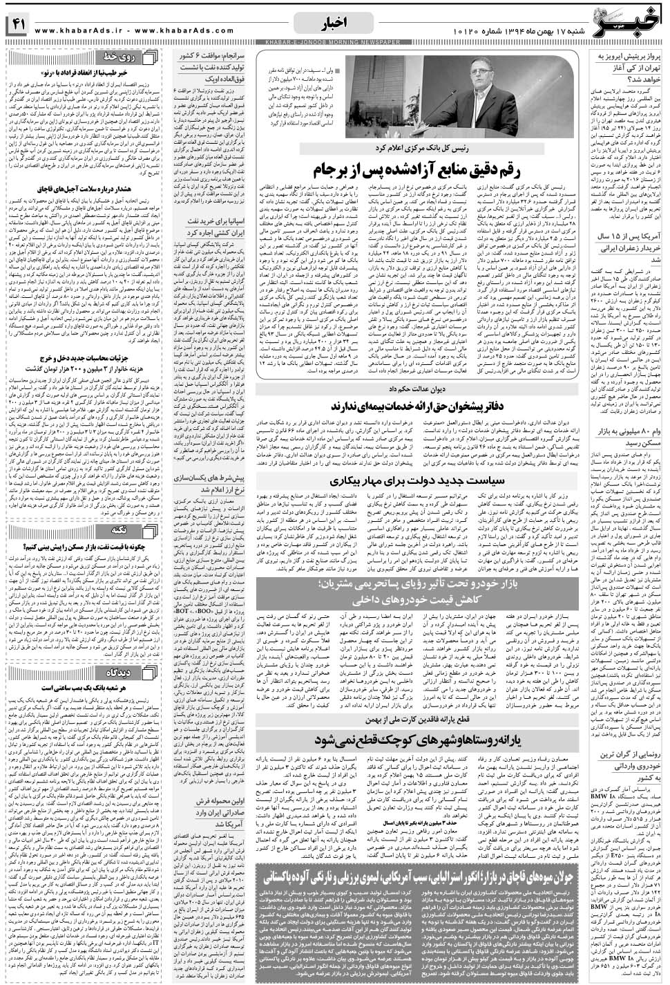 مشاهده صفحه ۴۱ روزنامه خبرجنوب تاریخ ۱۷ بهمن سال ۱۳۹۴