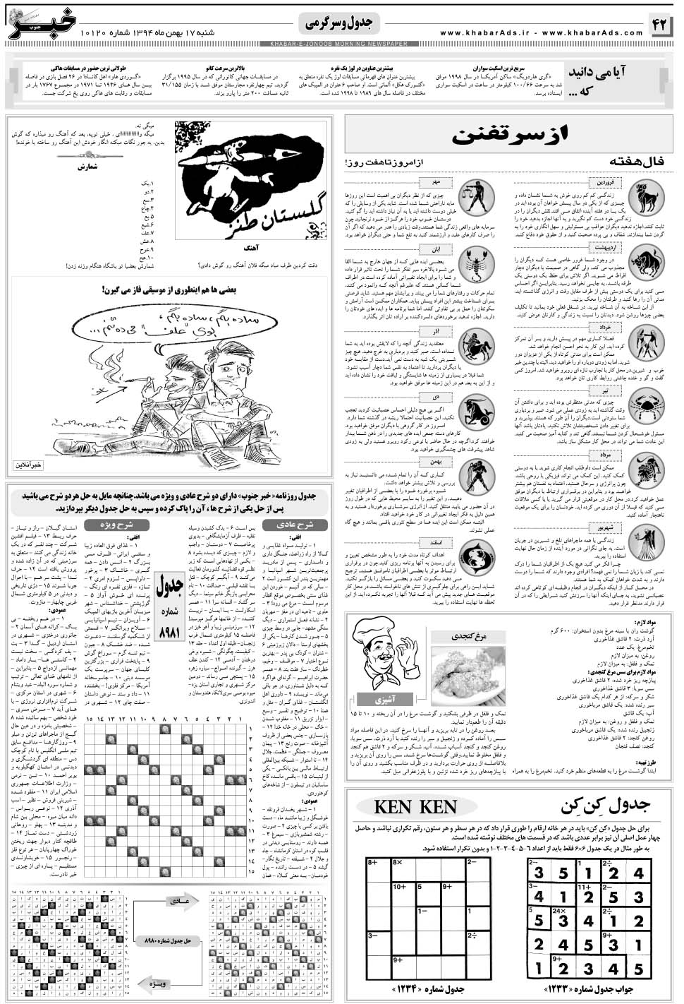 مشاهده صفحه ۴۲ روزنامه خبرجنوب تاریخ ۱۷ بهمن سال ۱۳۹۴