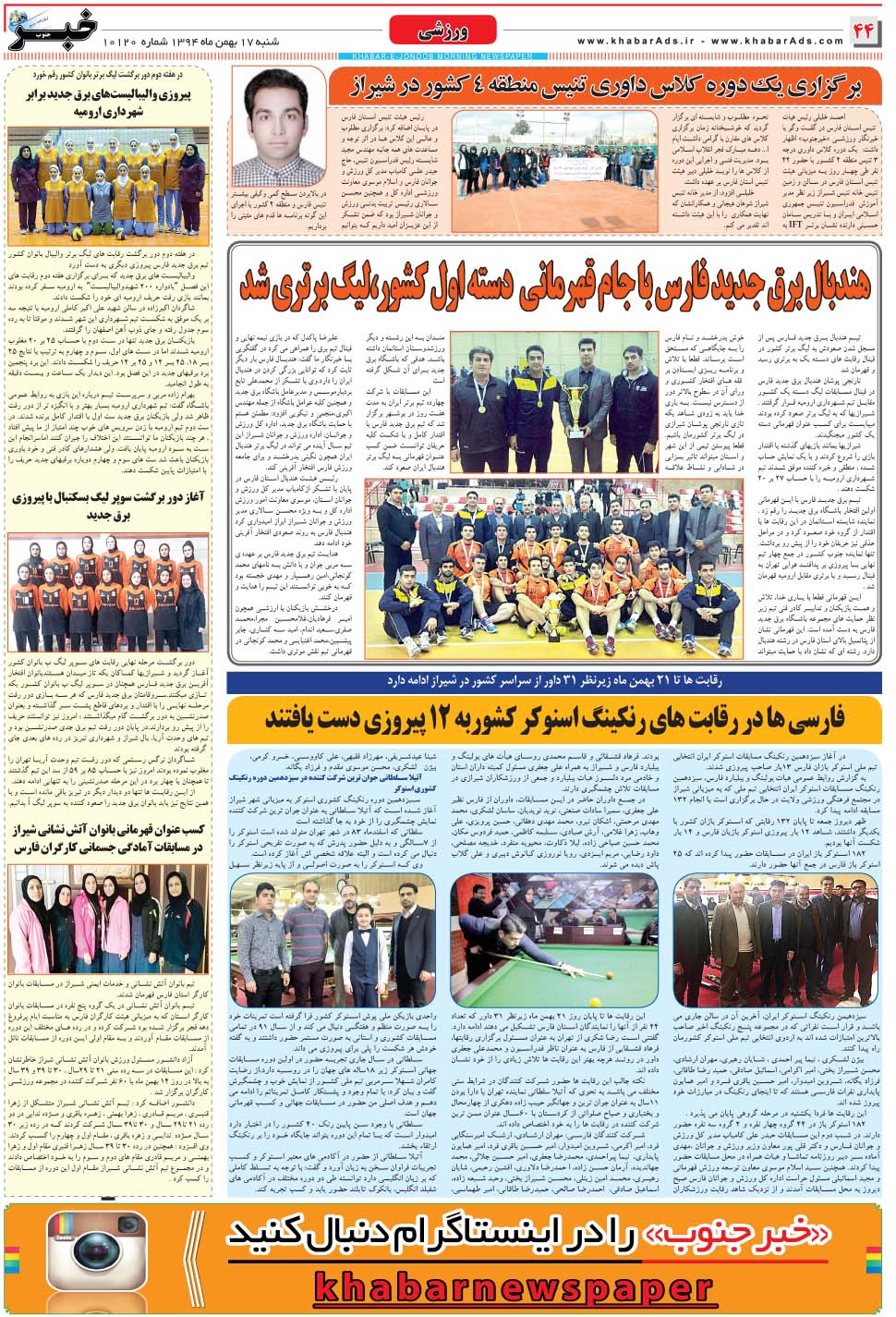 مشاهده صفحه ۴۴ روزنامه خبرجنوب تاریخ ۱۷ بهمن سال ۱۳۹۴