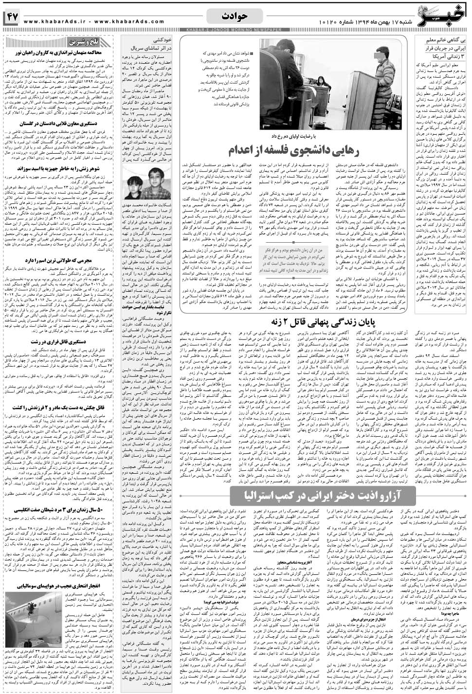 مشاهده صفحه ۴۷ روزنامه خبرجنوب تاریخ ۱۷ بهمن سال ۱۳۹۴