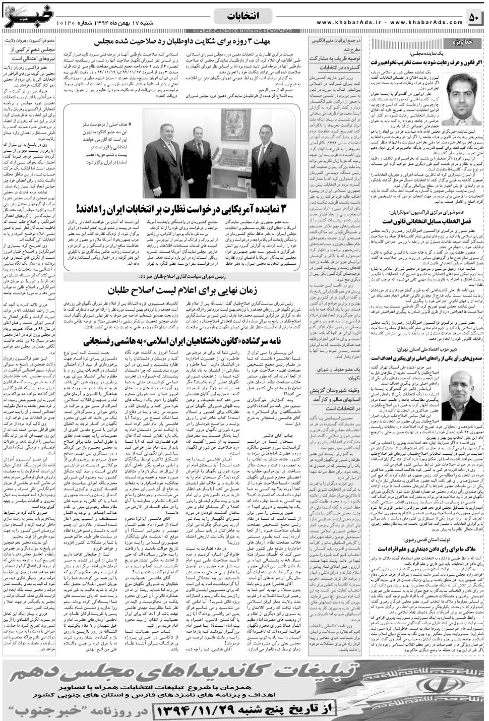 مشاهده صفحه ۵۰ روزنامه خبرجنوب تاریخ ۱۷ بهمن سال ۱۳۹۴