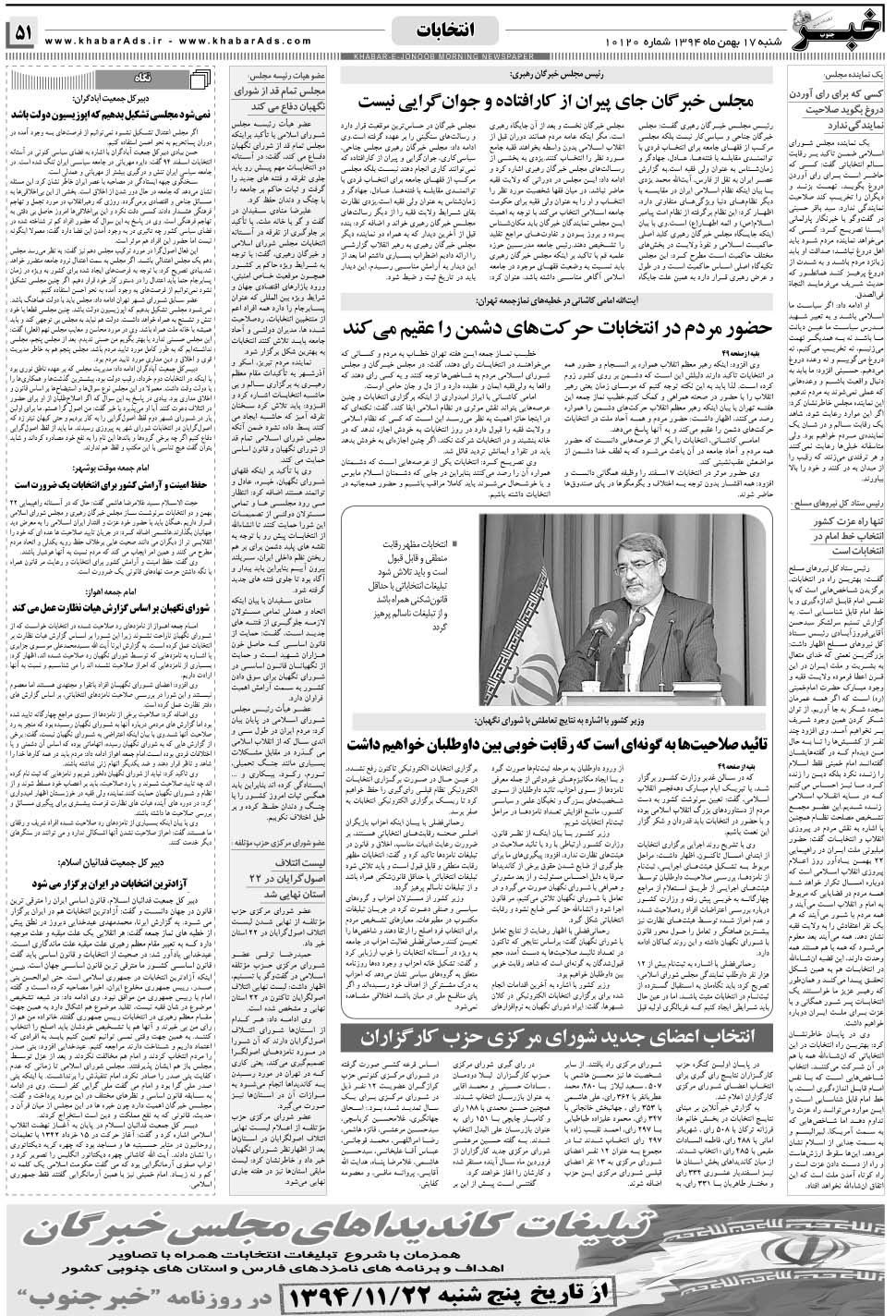 مشاهده صفحه ۵۱ روزنامه خبرجنوب تاریخ ۱۷ بهمن سال ۱۳۹۴