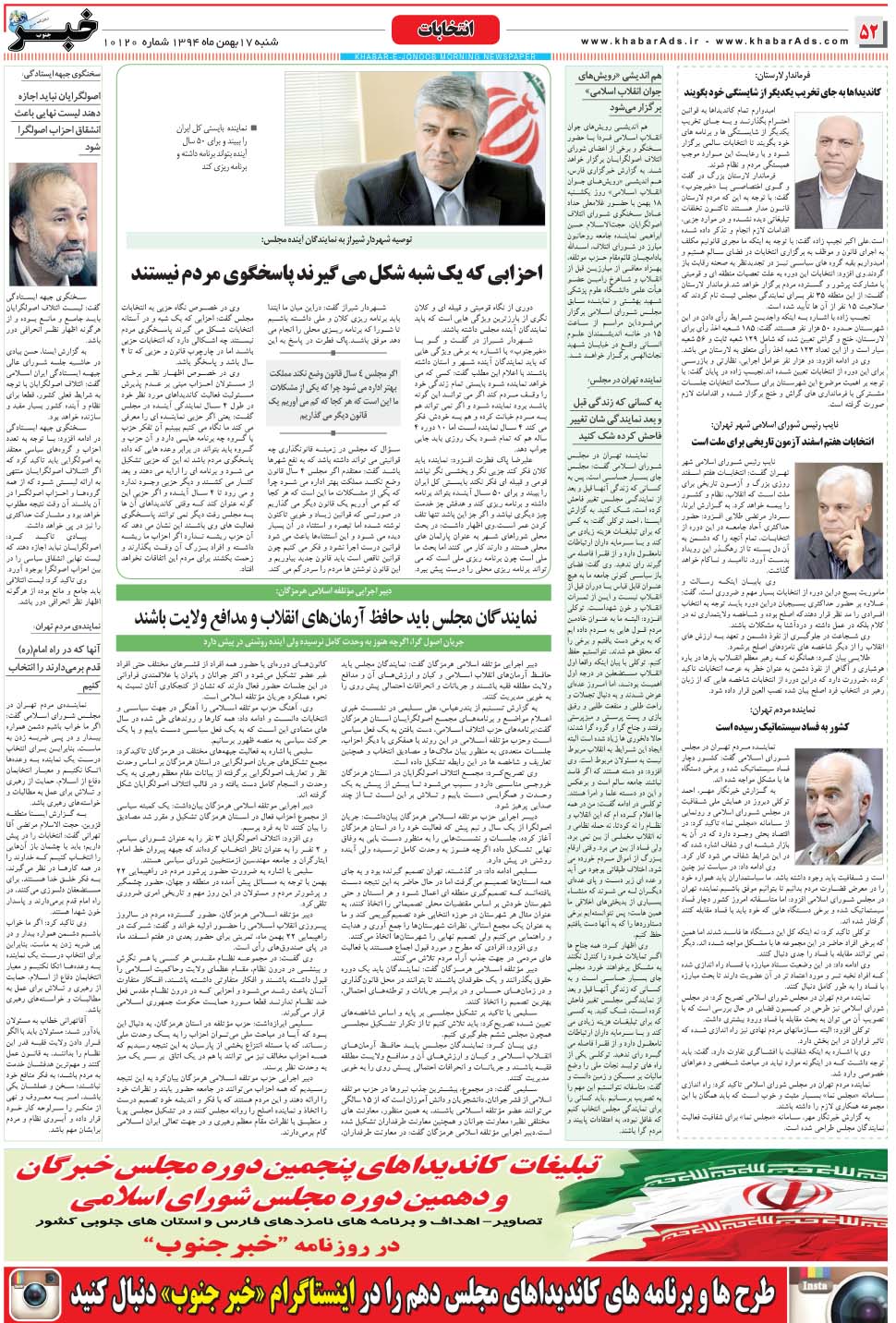 مشاهده صفحه ۵۲ روزنامه خبرجنوب تاریخ ۱۷ بهمن سال ۱۳۹۴