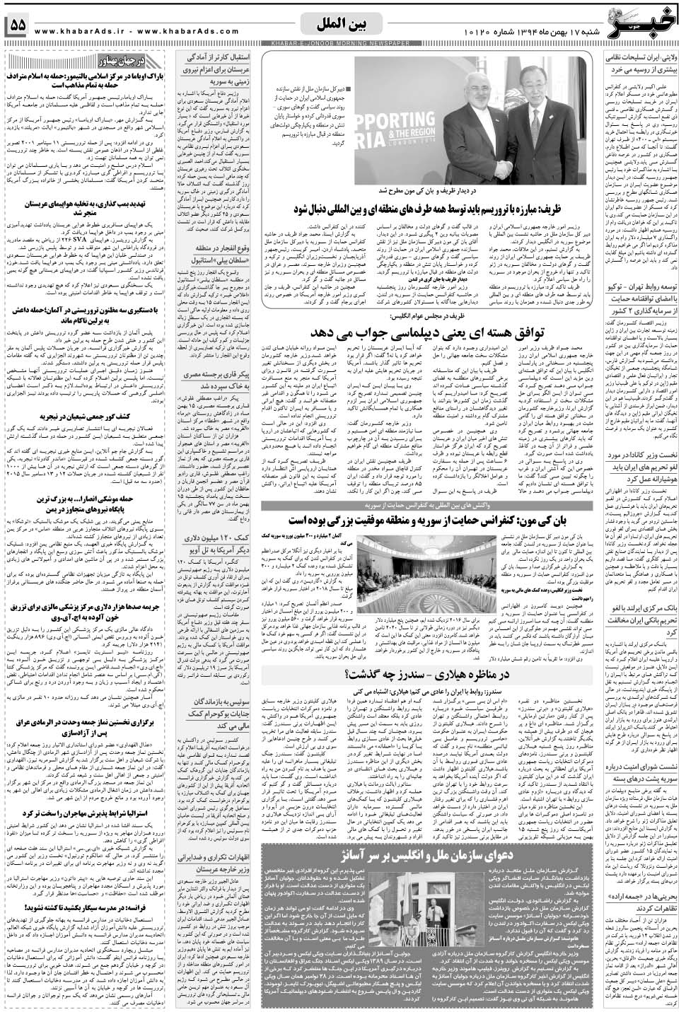 مشاهده صفحه ۵۵ روزنامه خبرجنوب تاریخ ۱۷ بهمن سال ۱۳۹۴