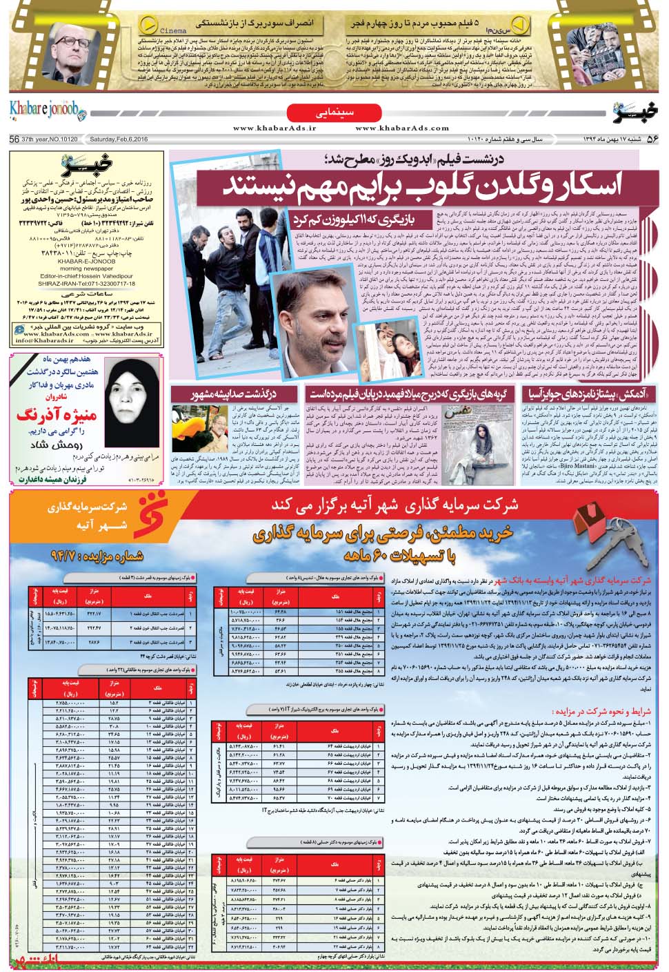 مشاهده صفحه ۵۶ روزنامه خبرجنوب تاریخ ۱۷ بهمن سال ۱۳۹۴