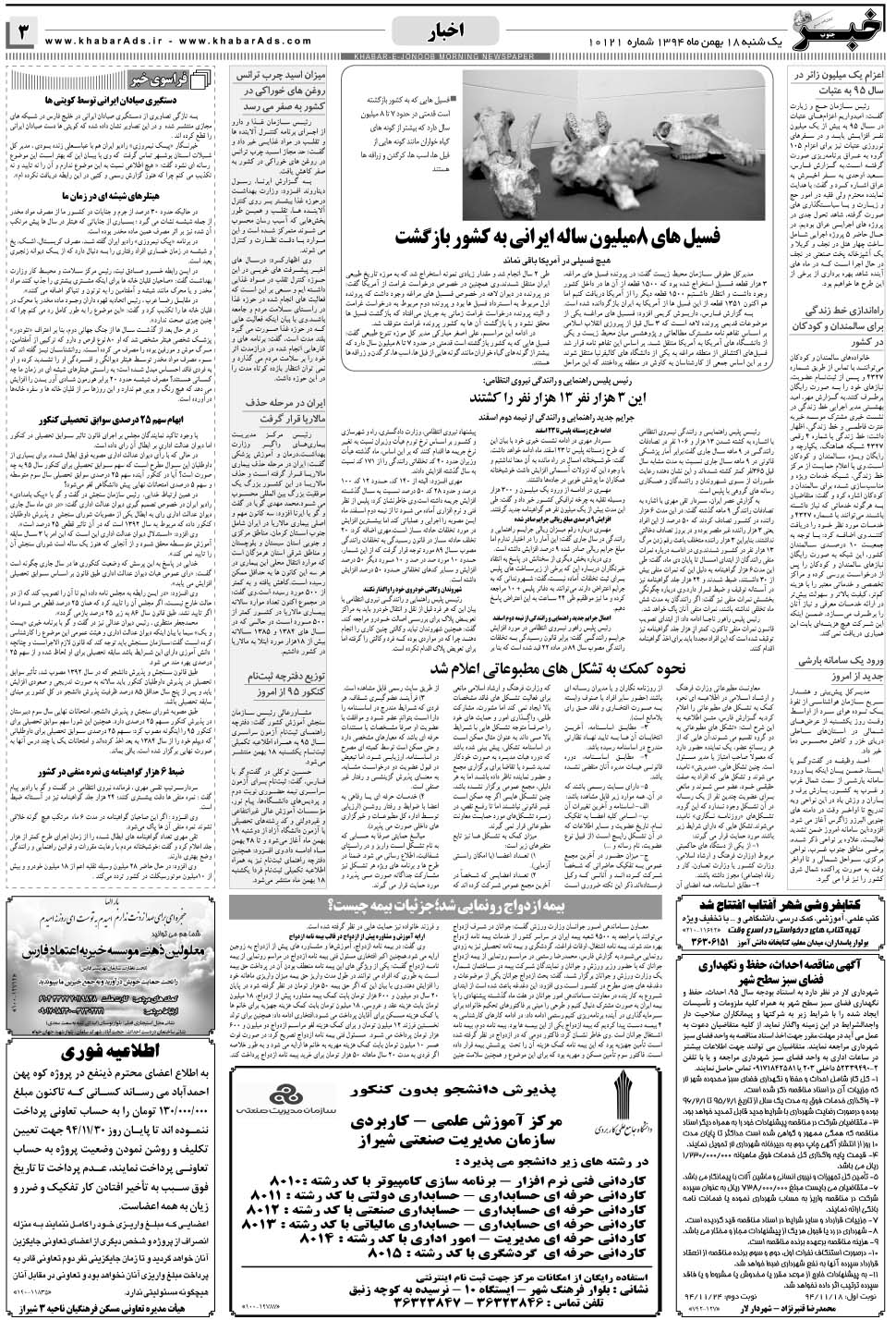 مشاهده صفحه ۳ روزنامه خبرجنوب تاریخ ۱۸ بهمن سال ۱۳۹۴