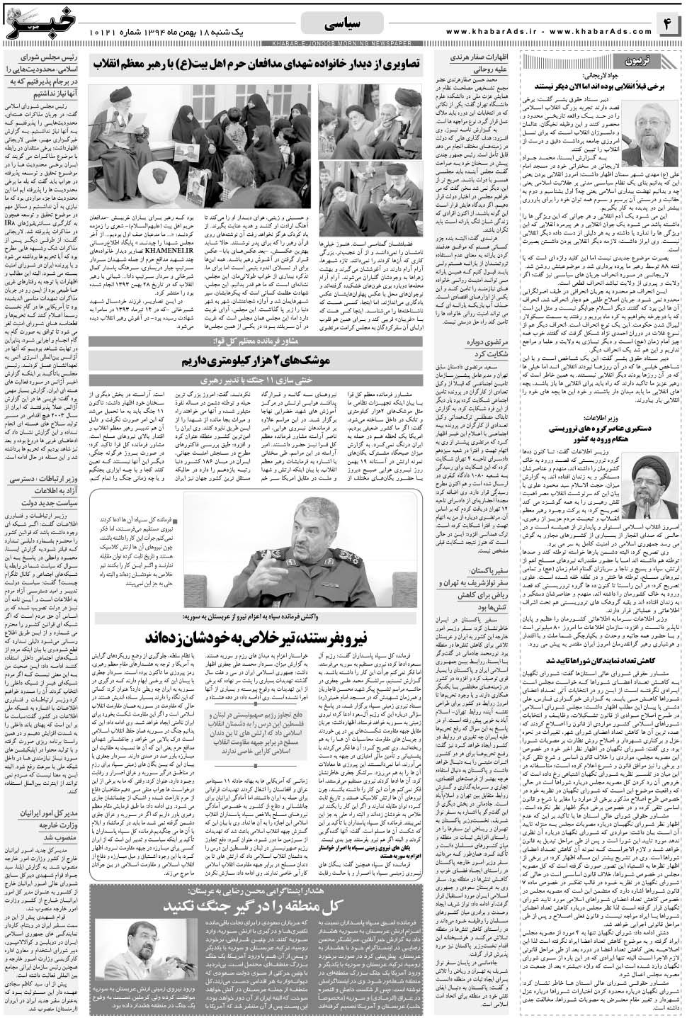 مشاهده صفحه ۴ روزنامه خبرجنوب تاریخ ۱۸ بهمن سال ۱۳۹۴