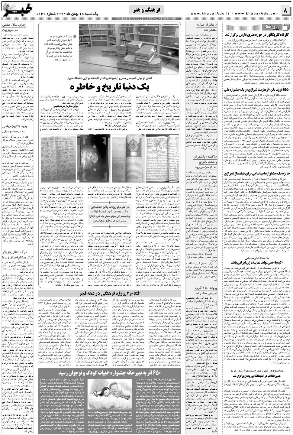 مشاهده صفحه ۸ روزنامه خبرجنوب تاریخ ۱۸ بهمن سال ۱۳۹۴