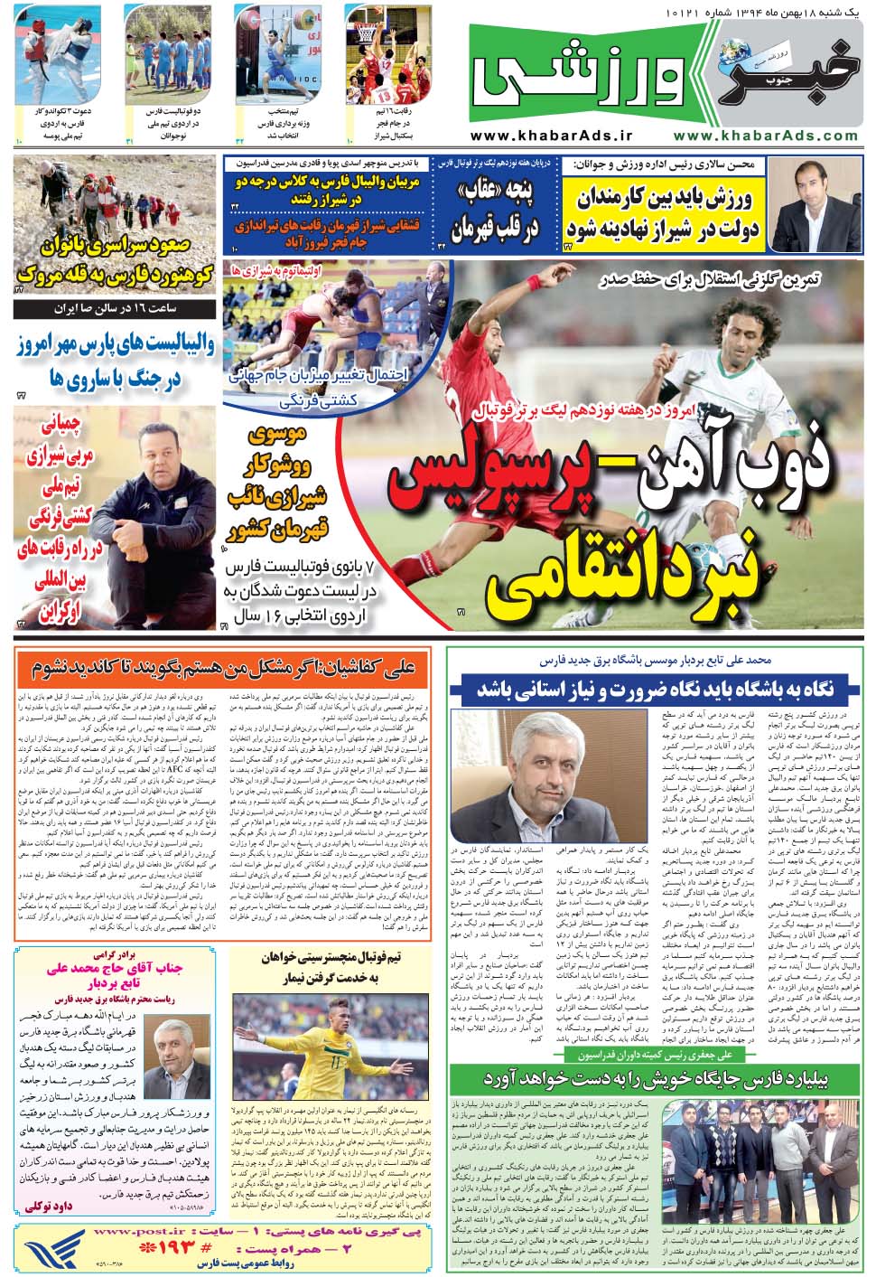 مشاهده صفحه ۹ روزنامه خبرجنوب تاریخ ۱۸ بهمن سال ۱۳۹۴