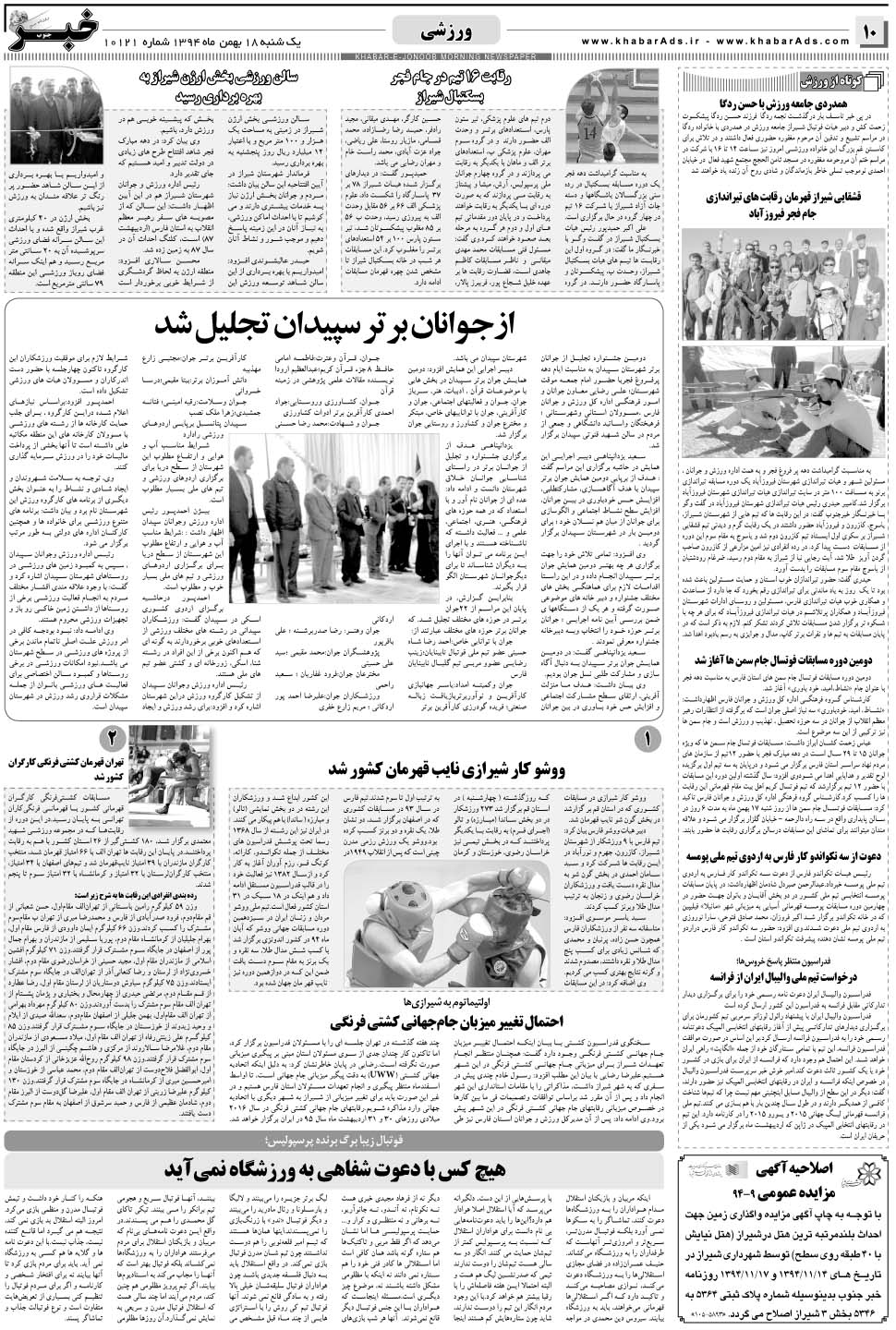 مشاهده صفحه ۱۰ روزنامه خبرجنوب تاریخ ۱۸ بهمن سال ۱۳۹۴