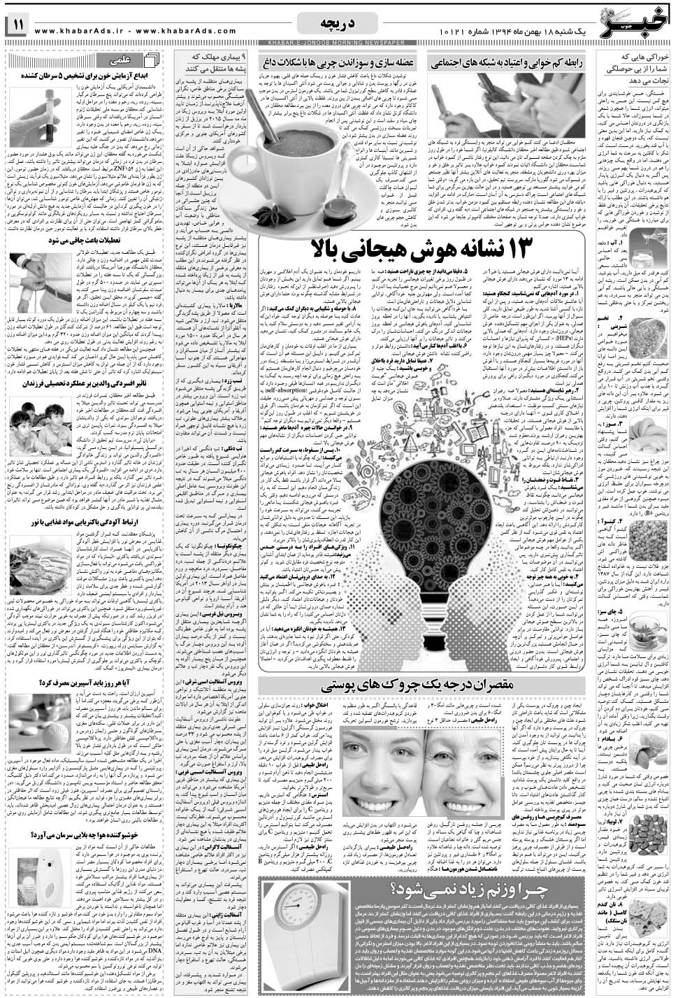 مشاهده صفحه ۱۱ روزنامه خبرجنوب تاریخ ۱۸ بهمن سال ۱۳۹۴